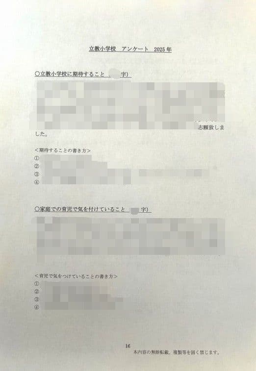小学校受験　願書　面接　幼稚園受験  慶應幼稚舎　青学　聖心　暁星　白百合　筑波