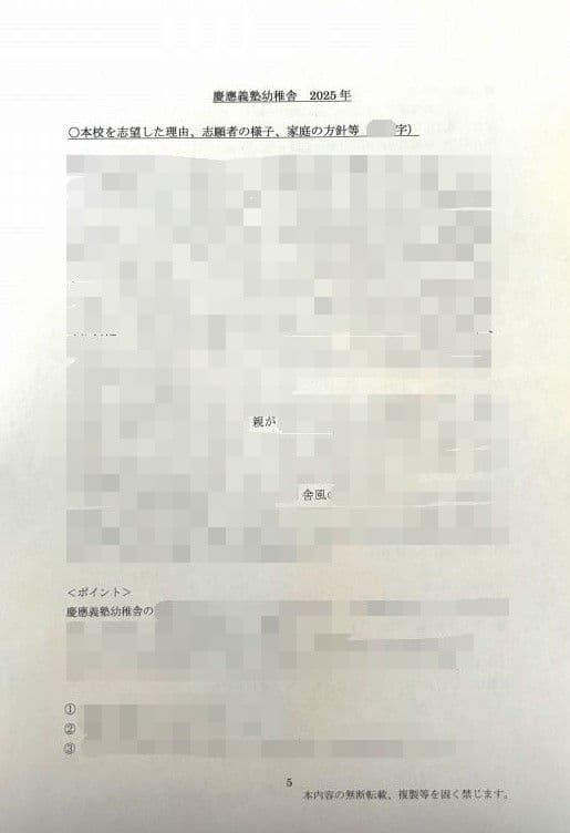 小学校受験　願書　面接　幼稚園受験  慶應幼稚舎　青学　聖心　暁星　白百合　筑波