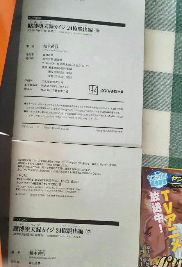 カイジ 24億脱出編　全巻セット