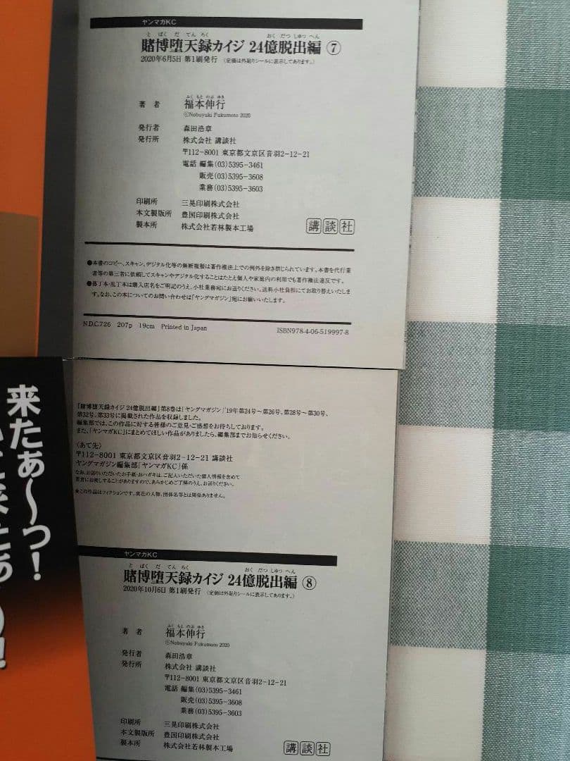 カイジ 24億脱出編　全巻セット