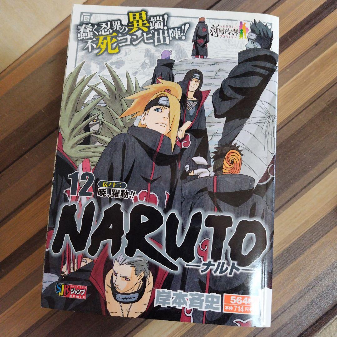 NARUTO ナルト　コンビニ版