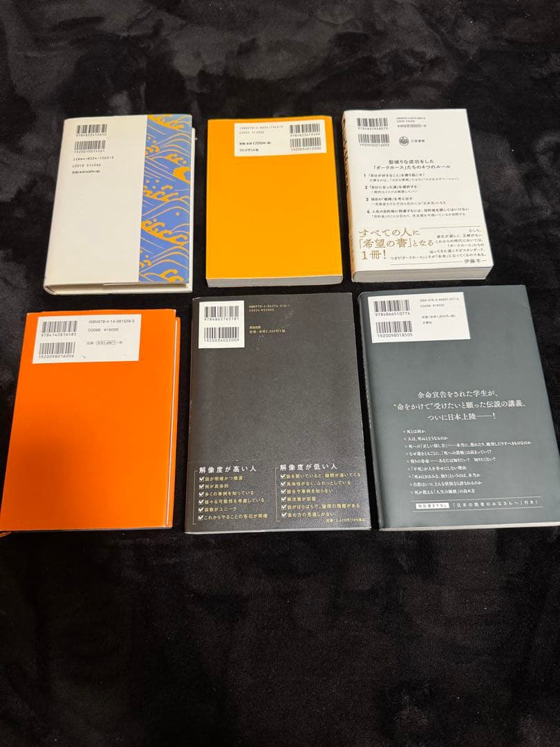 有名ビジネス書 6冊セット