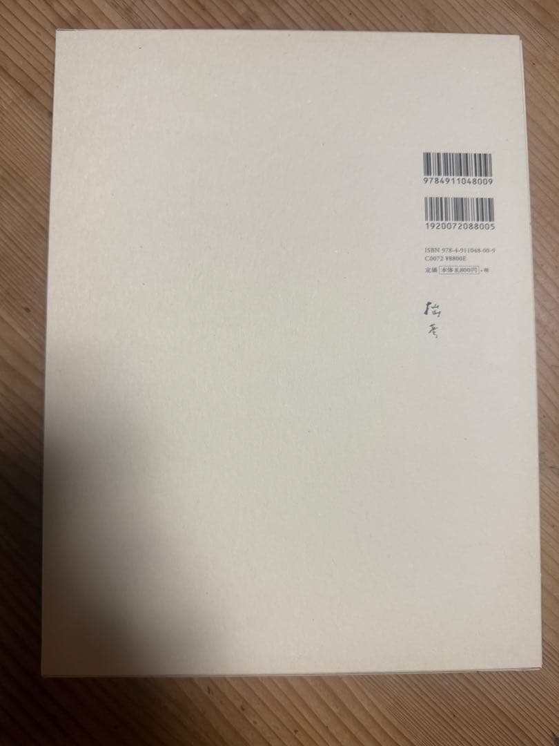初心の花 並木幸男