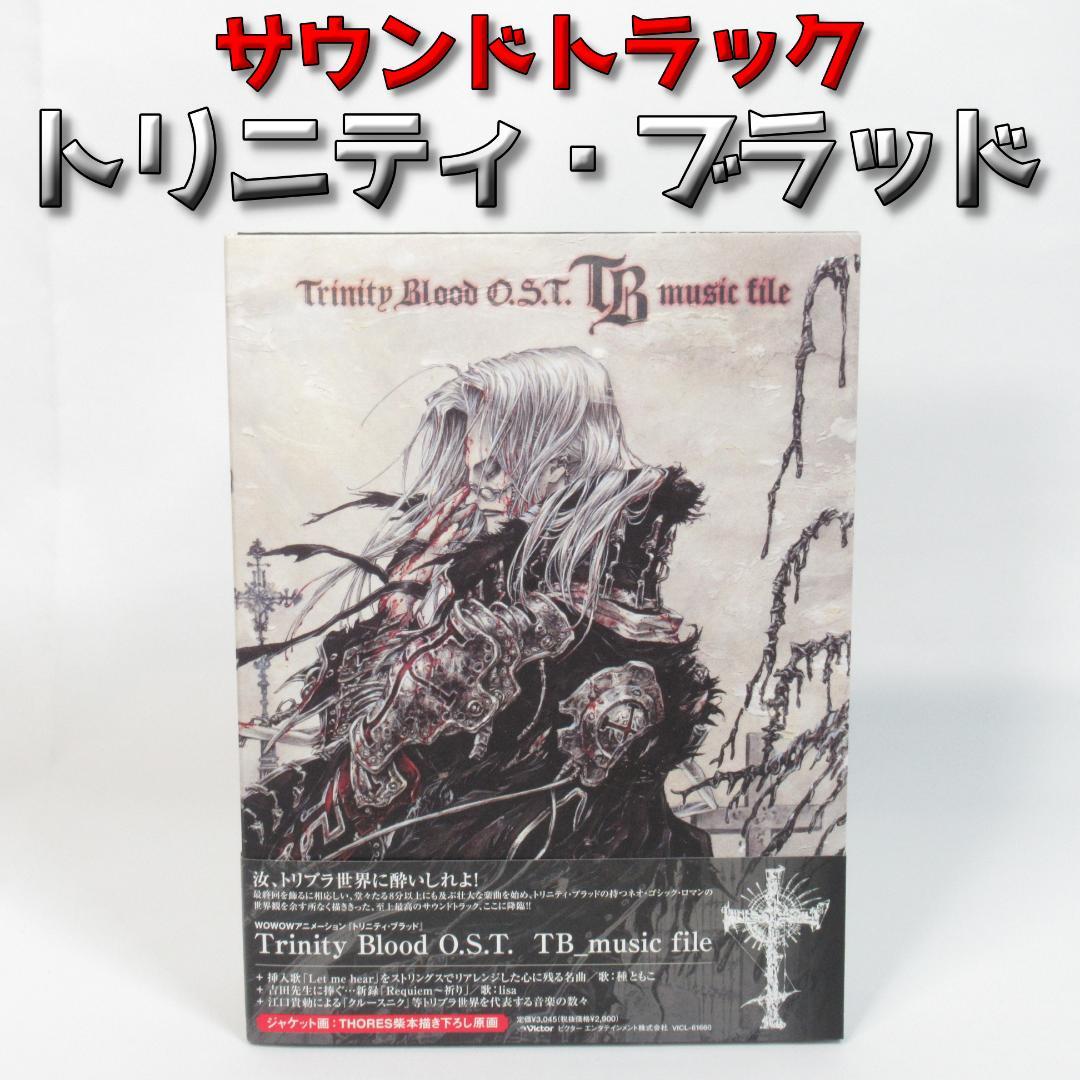 【美品】トリニティ・ブラッド Trinity Blood OST サントラ CD