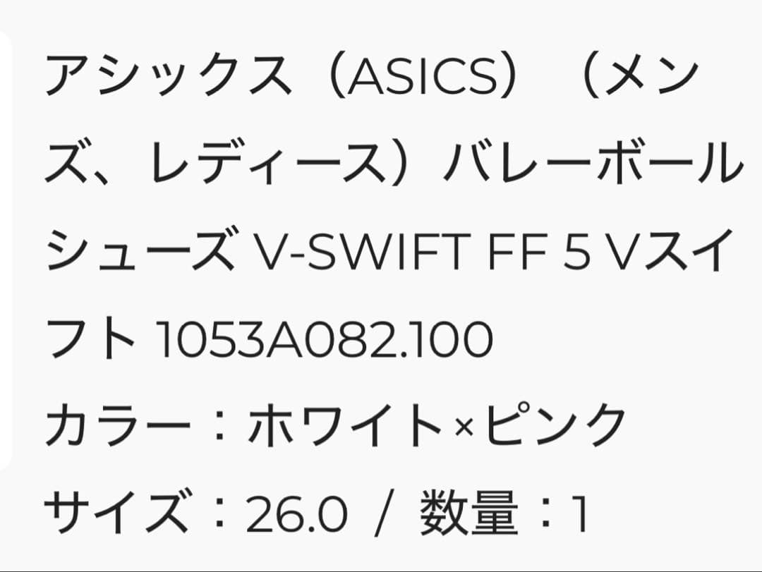 ASICS V-SWIFT FF 5 バレーボールシューズ 26.0