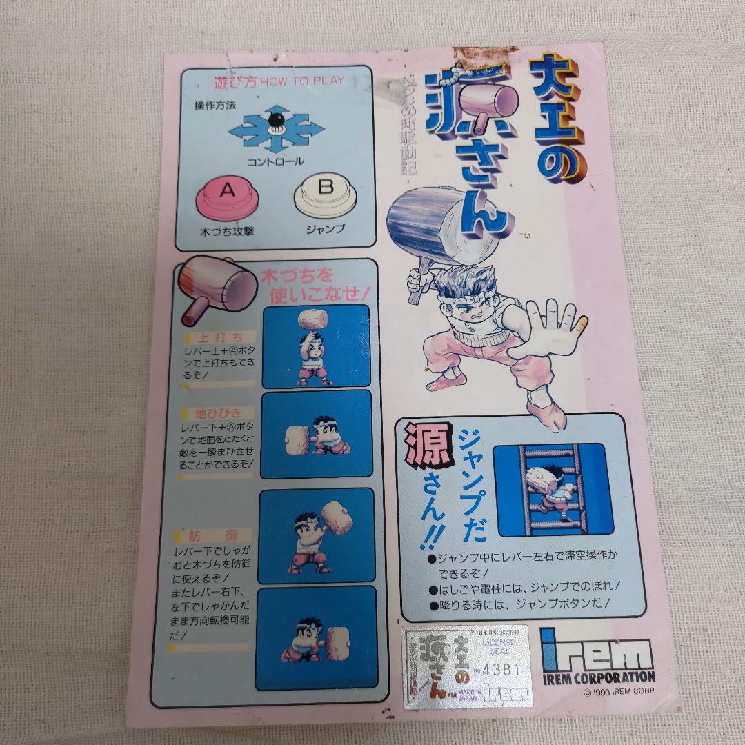 【ジャンク】大工の源さんアーケード基盤