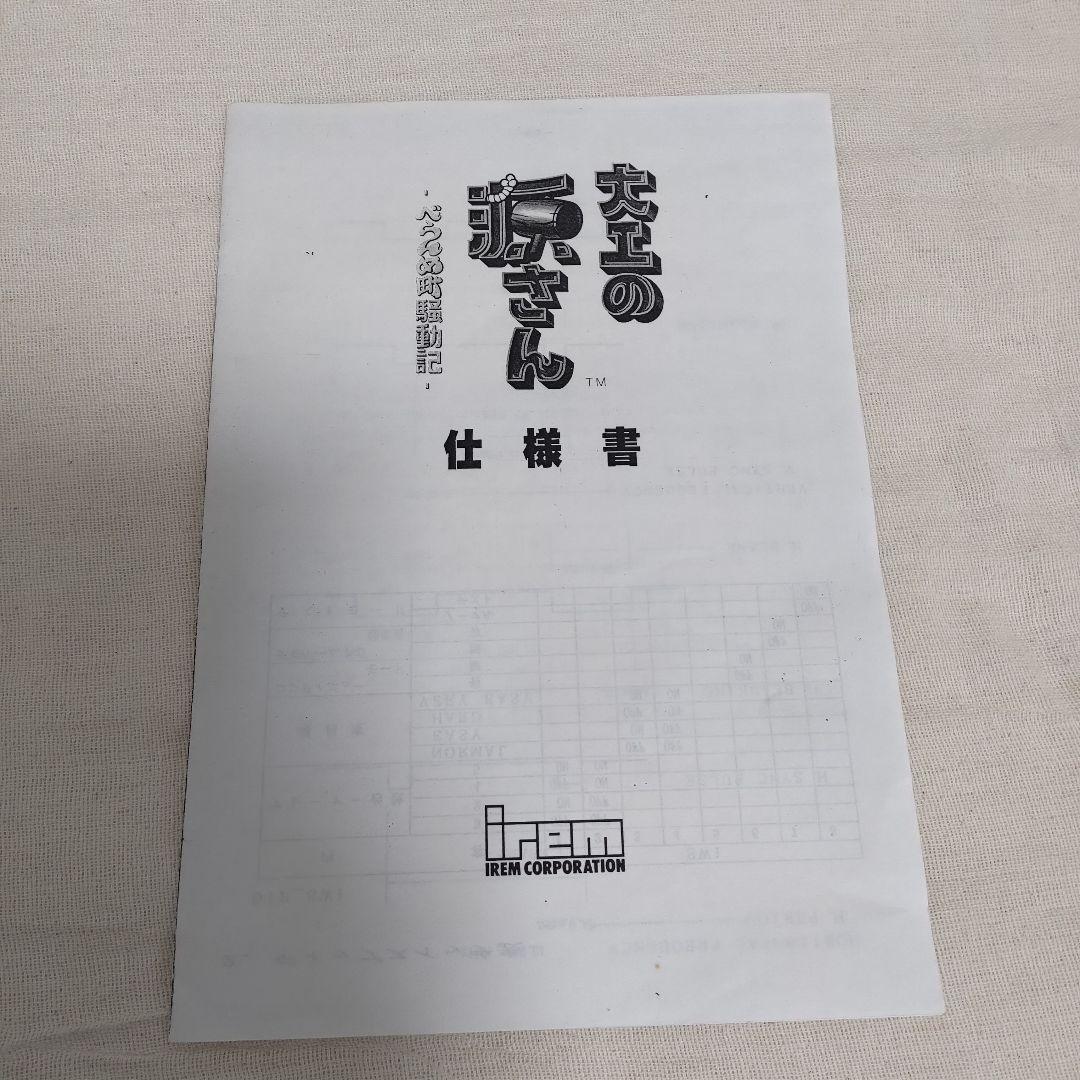 【ジャンク】大工の源さんアーケード基盤