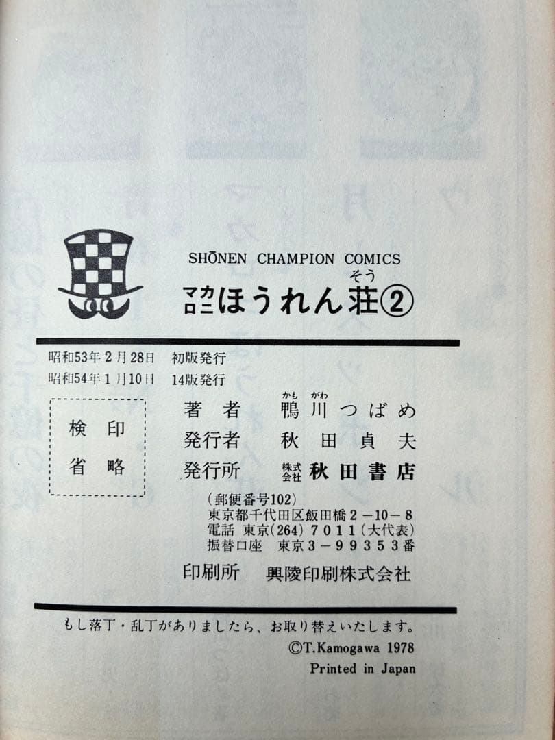 マカロニほうれん草　鴨川つばめ 全9巻セット　初版4冊含む