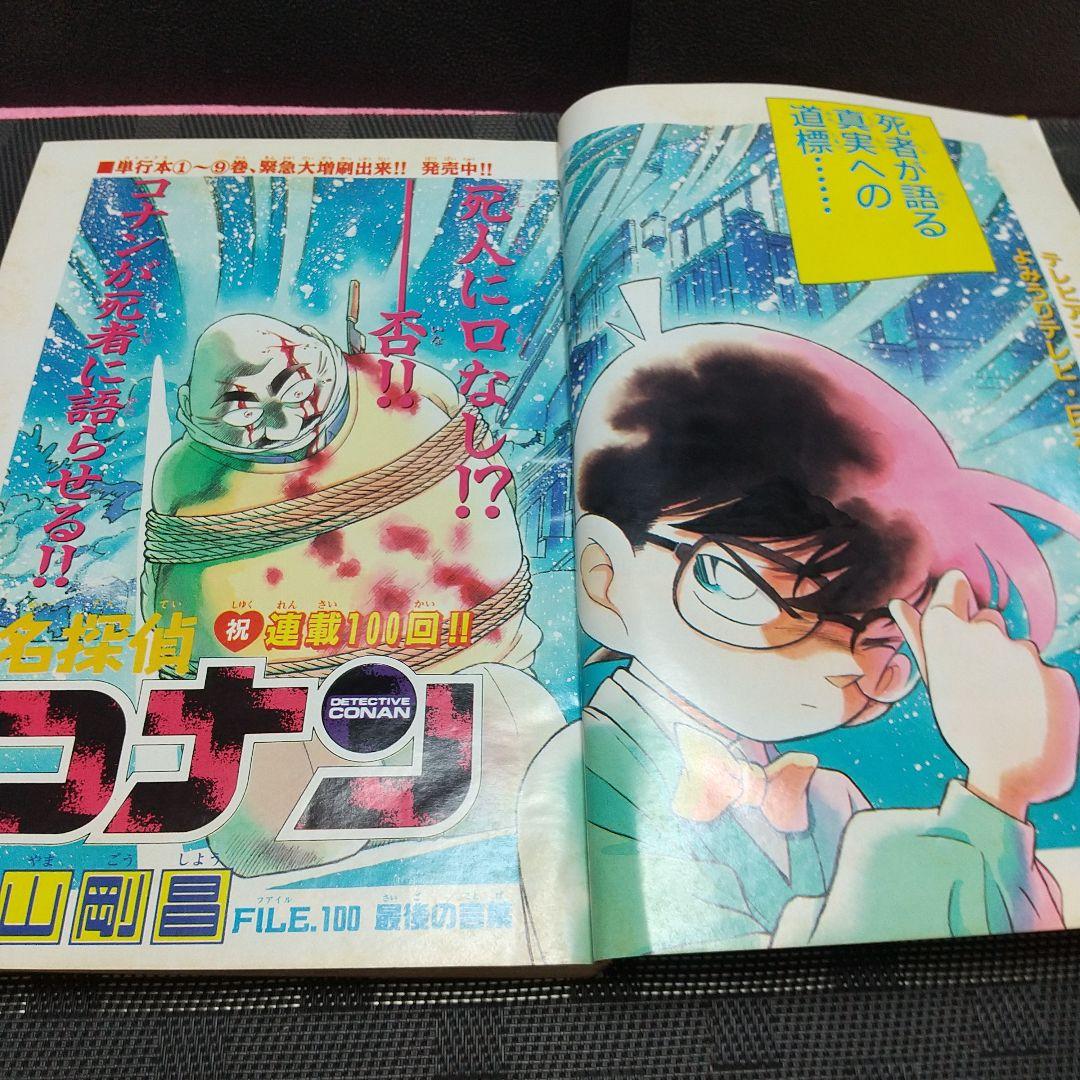 週刊少年サンデー 1996年11号※名探偵コナン 巻頭カラー※井上晴美 グラビア