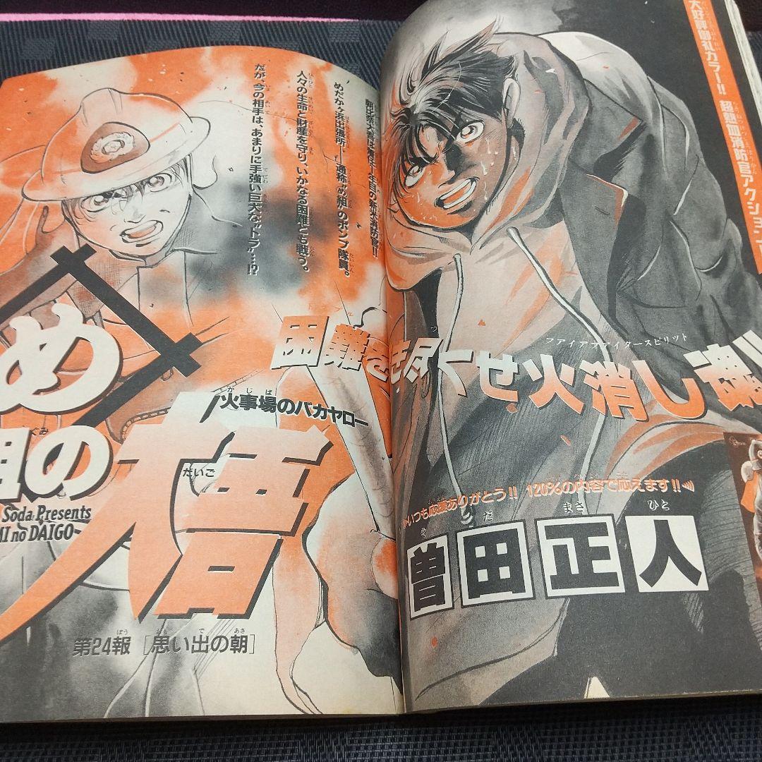 週刊少年サンデー 1996年11号※名探偵コナン 巻頭カラー※井上晴美 グラビア