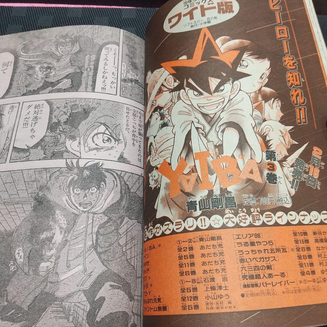 週刊少年サンデー 1996年11号※名探偵コナン 巻頭カラー※井上晴美 グラビア