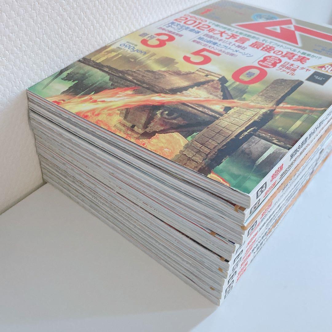 【48冊 まとめ売り】 月間 ムー 2009 2010 2011 2012