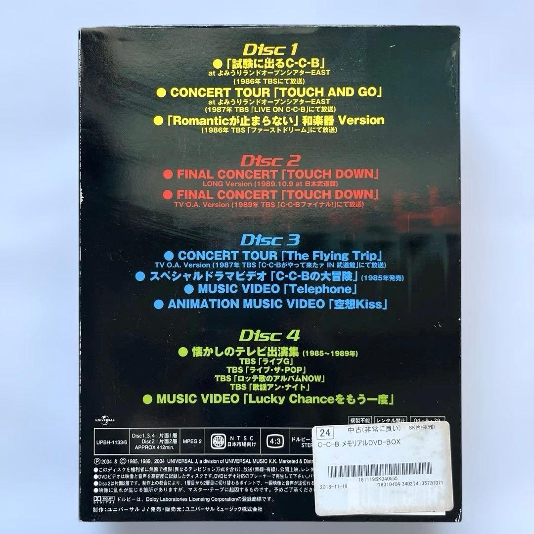 C-C-B/C-C-B メモリアルDVD-BOX〈4枚組〉