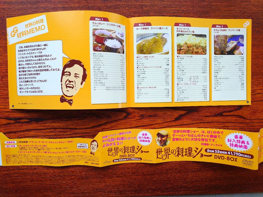 世界の料理ショー DVD-BOX（8枚組・52話収録） 特典付き 帯付き