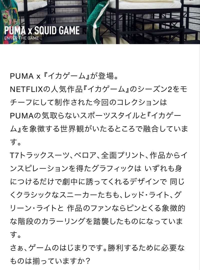 PUMA×イカゲーム　ジャージ　ジャケット