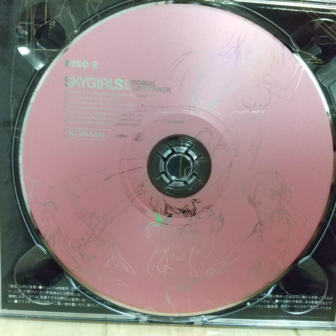CD　『スカイガールズ』オリジナルサウンドトラック