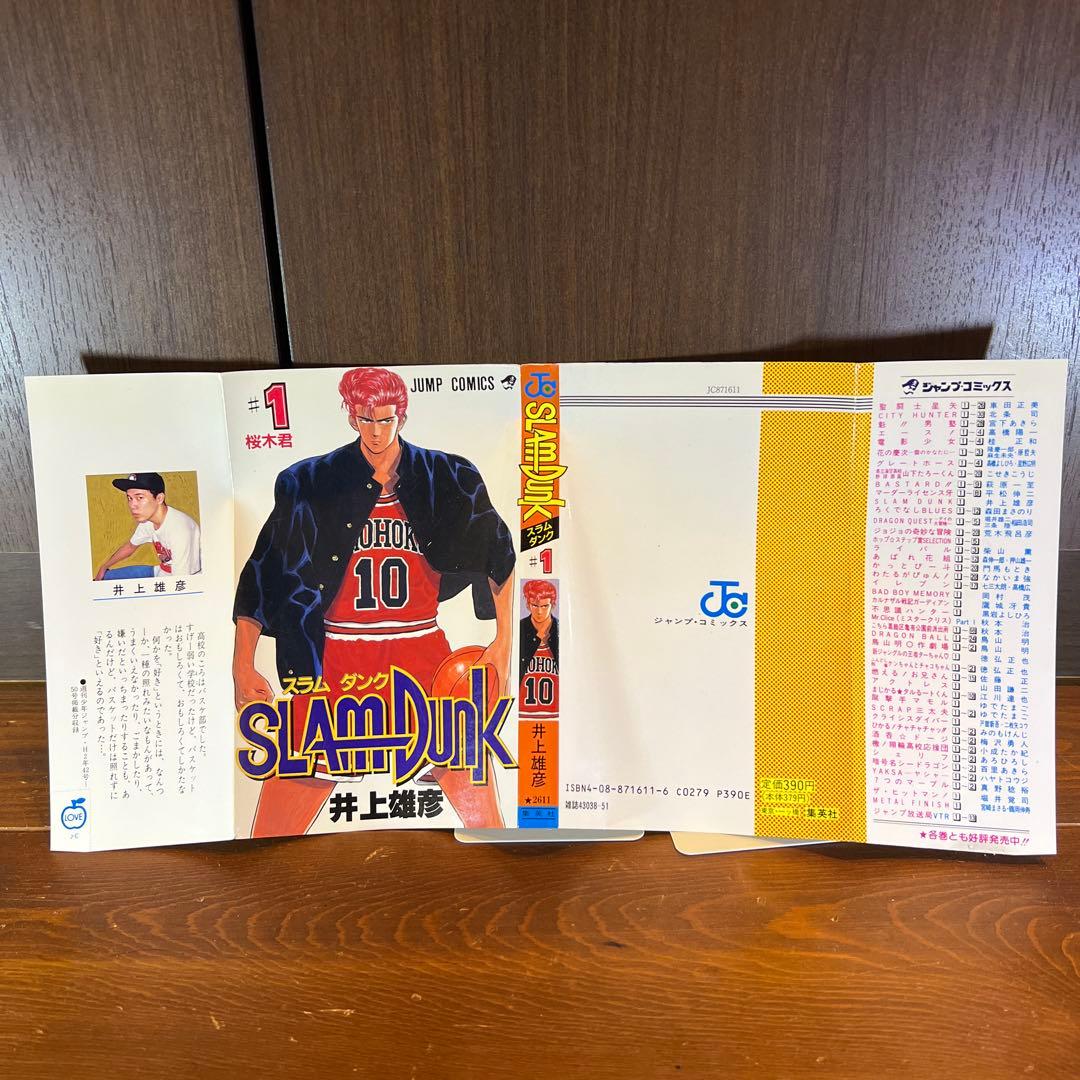 【初版】SLAM DUNK スラムダンク 第1巻 1991年発行 井上雄彦 少年