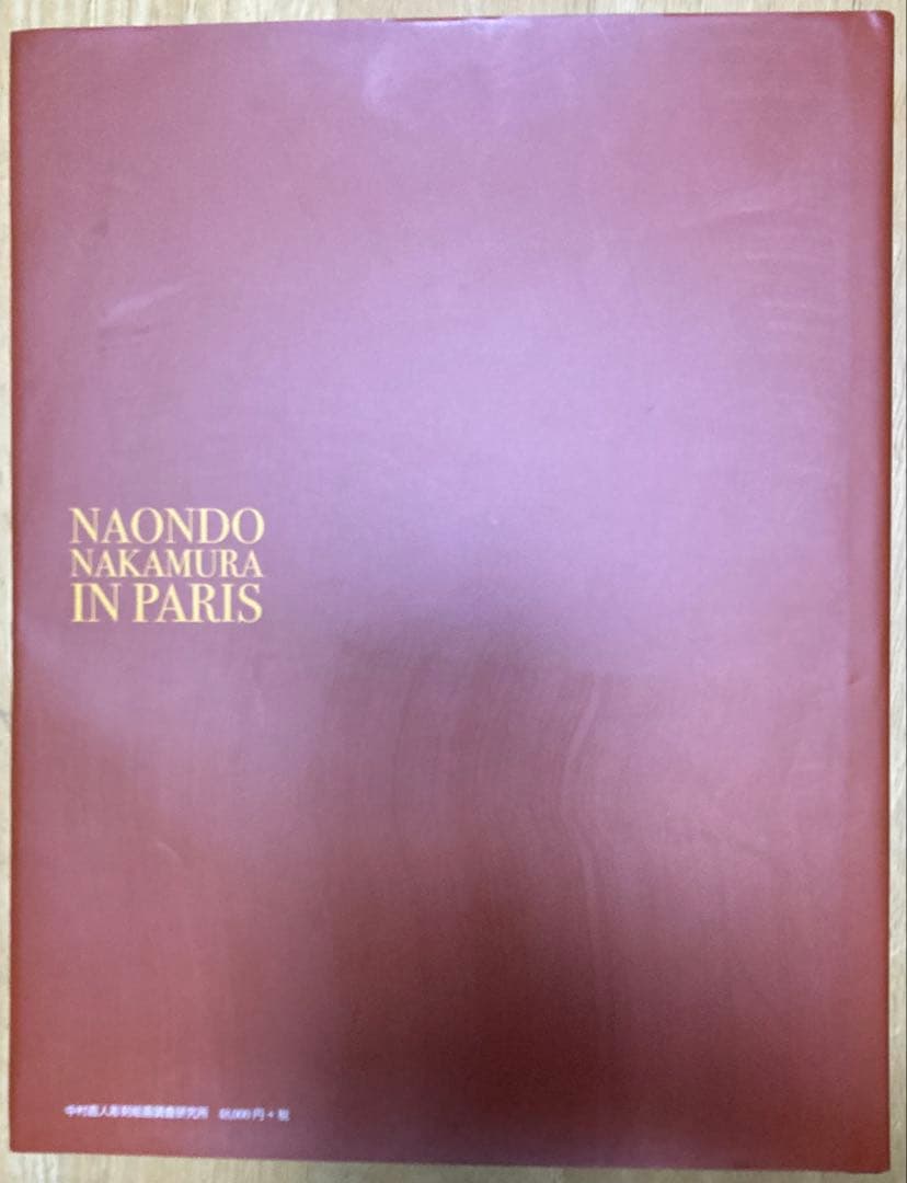 NAONDO NAKAMURA IN PARIS/中村直人 彫刻絵画 初版本