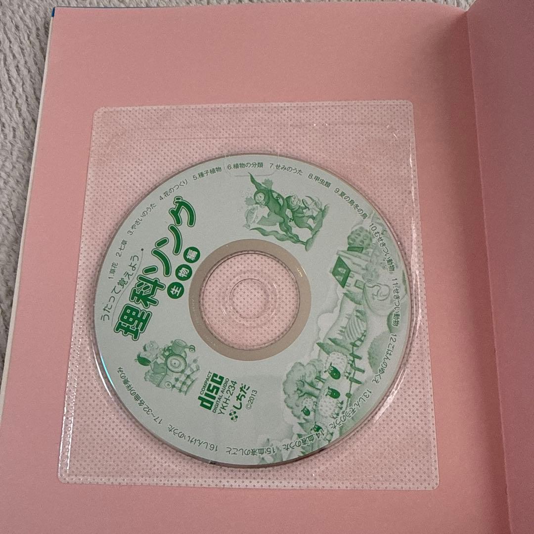 理科ソング・社会科ソング CD付き　4冊セット