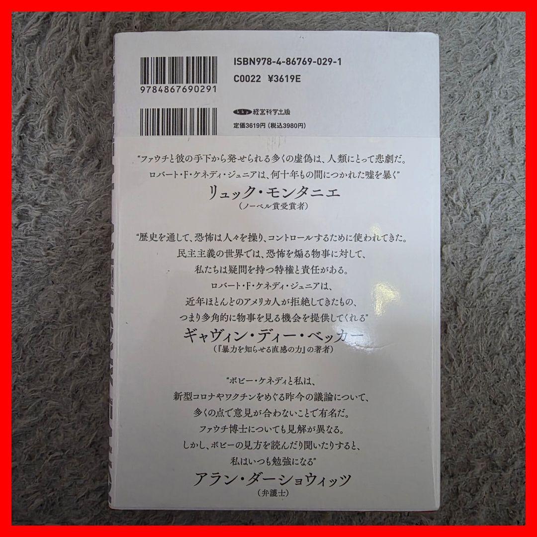 THE REAL ANTHONY FAUCI 人類を裏切った男 上中下巻 ３冊