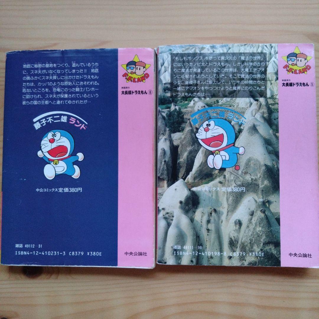 ドラえもん 1〜43巻 抜けなし おまけ3冊 46冊