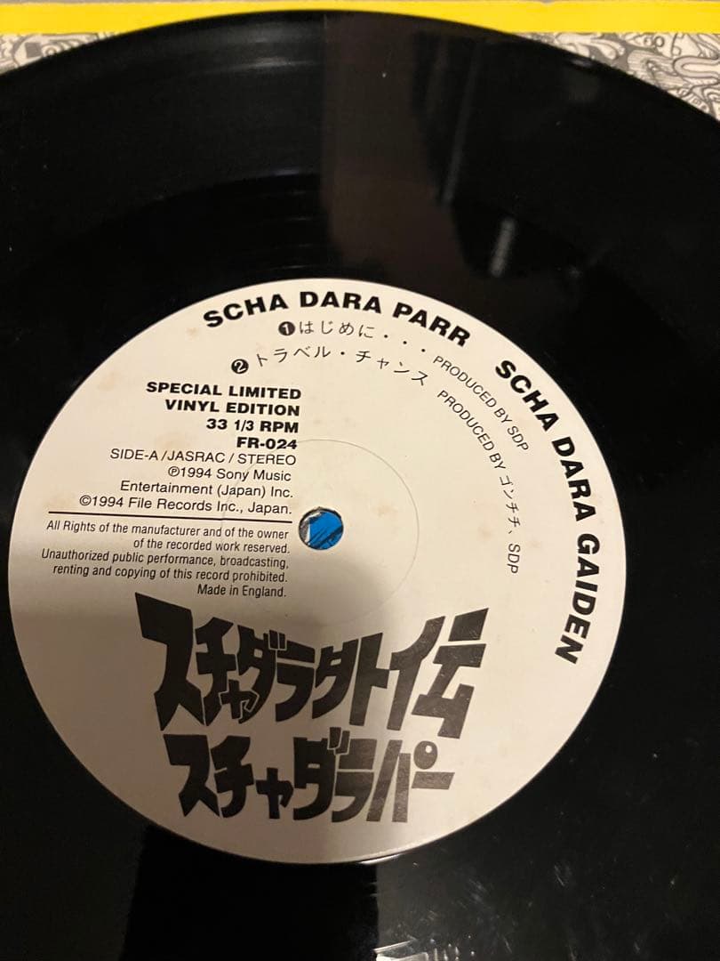 【美品・希少】スチャダラパー / スチャダラ外伝 アナログ レコード LP