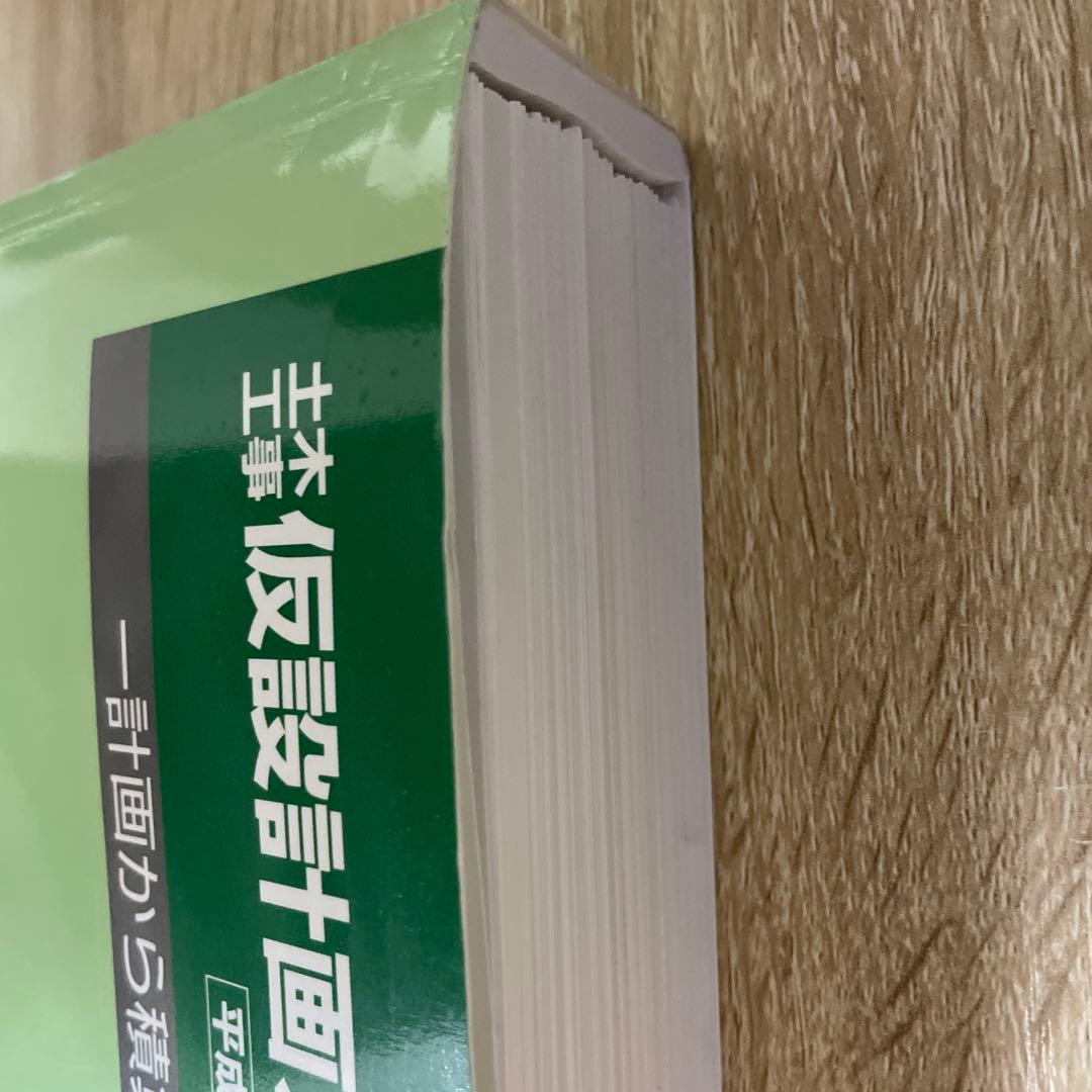 (★レア★)【裁断済】土木工事仮設計画ガイドブック（Ⅰ）（Ⅱ） 2冊セット