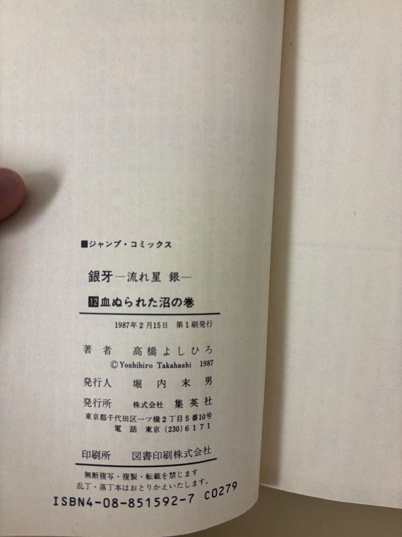 銀牙　流れ星銀　1〜13