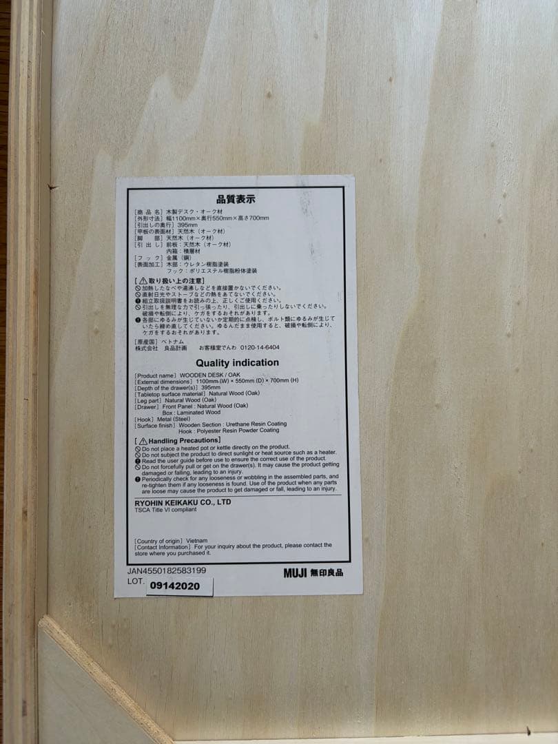 無印良品　オーク材　デスク