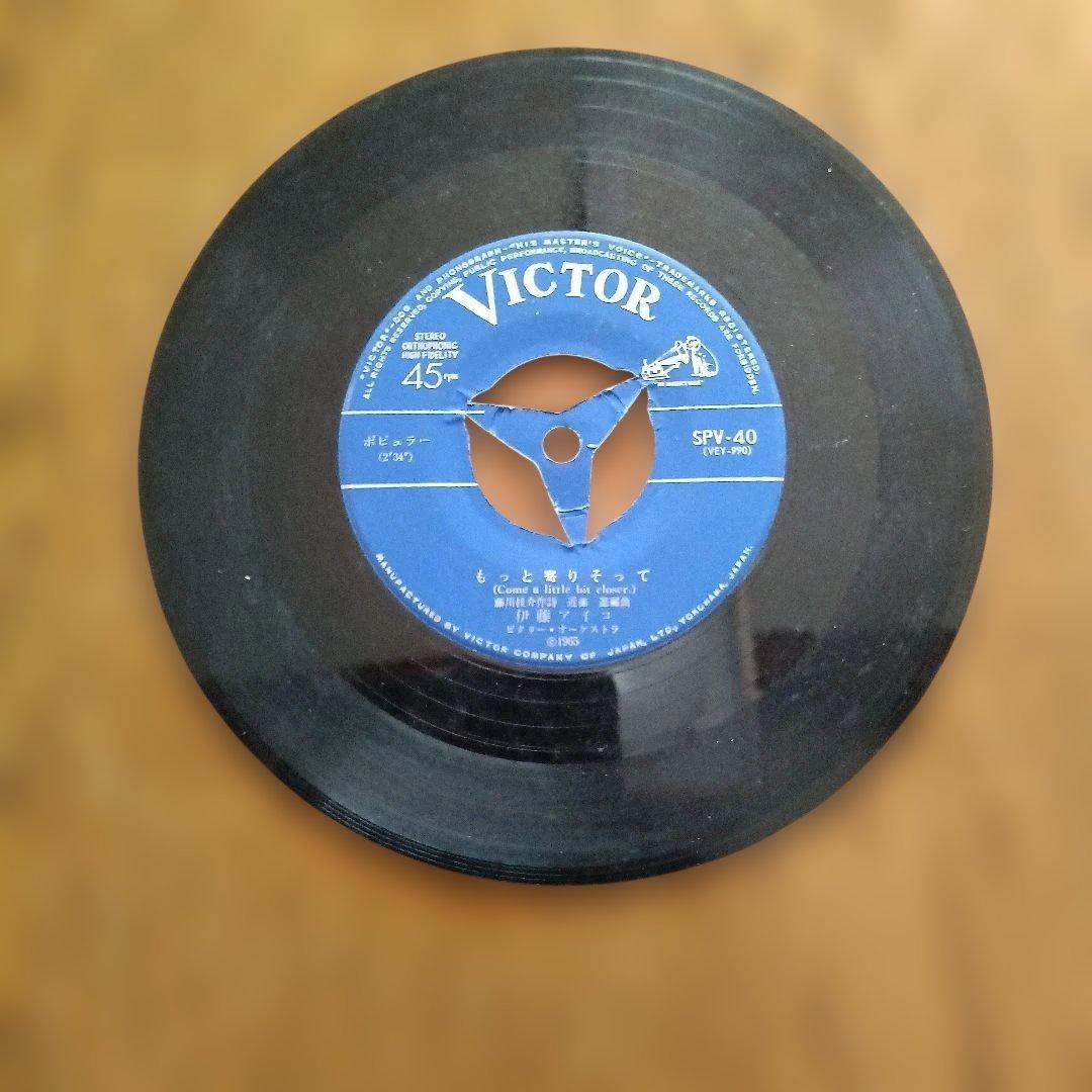 ナポリは恋人　もっと寄りそって 伊藤アイコ　シングル盤