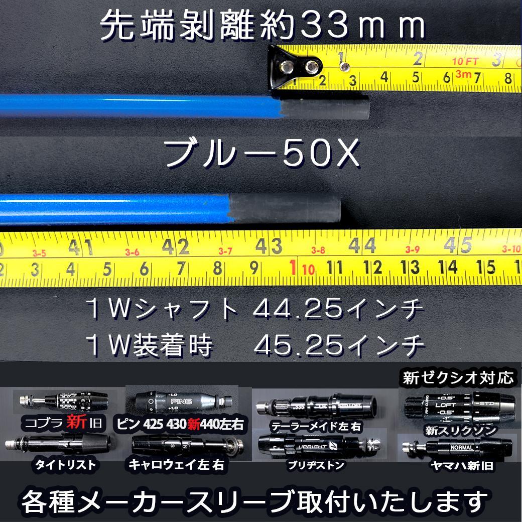 FUJIKURA SPEEDER NXブルー60SR 44.25スリーブ自由選択
