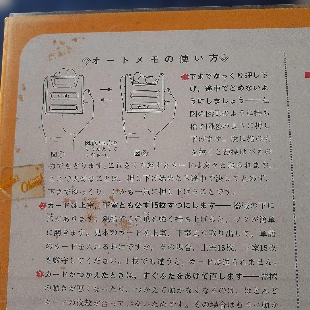 旺文社　豆単　オートメモ