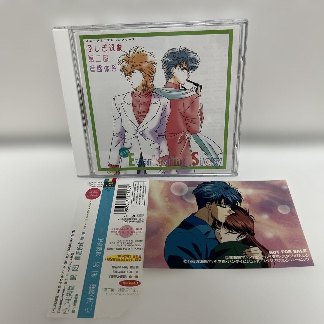 ふしぎ遊戯 第二部 CD音盤体系￼ ≪第一集〜第六集≫セット ★初回生産★￼