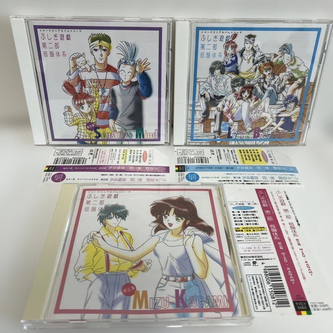 ふしぎ遊戯 第二部 CD音盤体系￼ ≪第一集〜第六集≫セット ★初回生産★￼