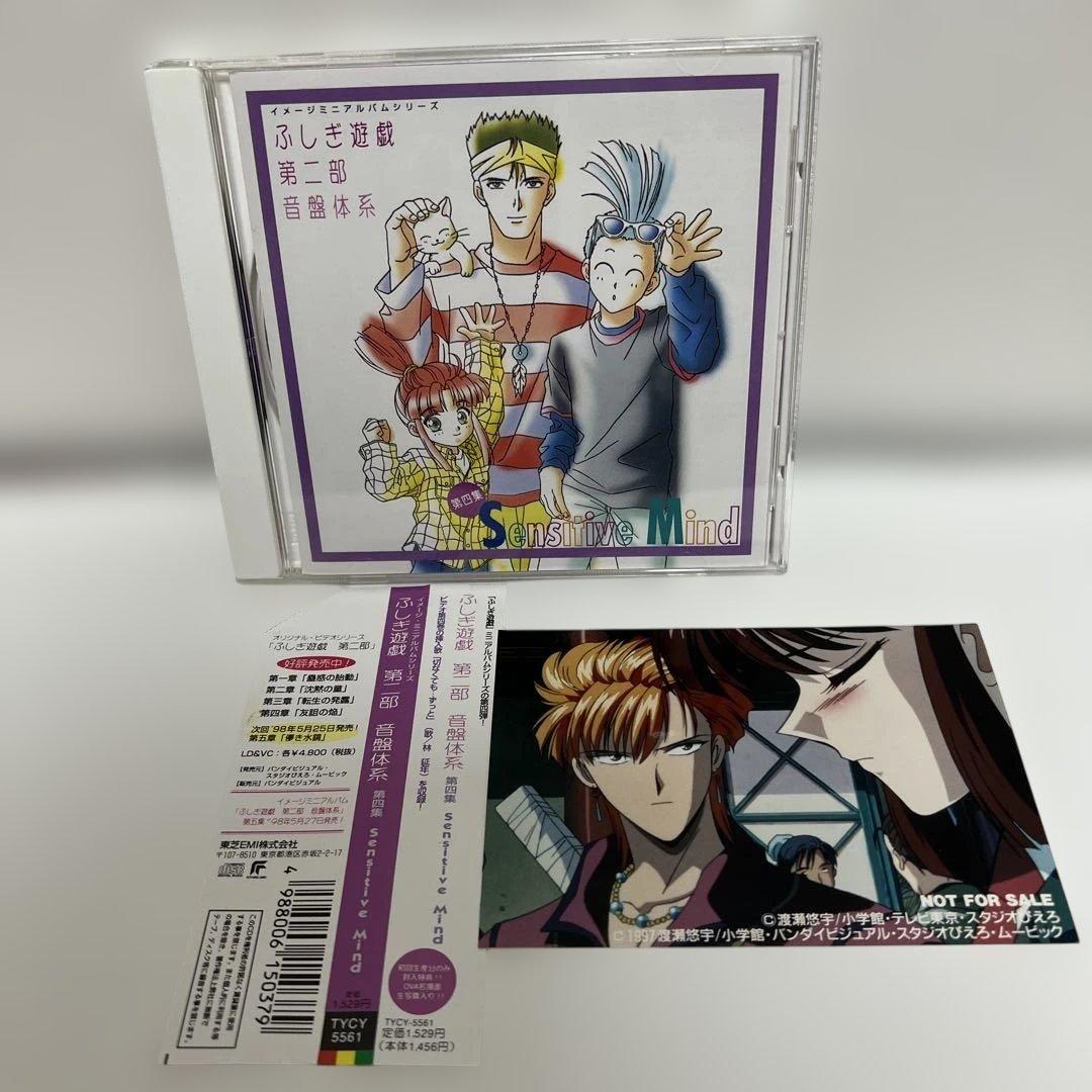 ふしぎ遊戯 第二部 CD音盤体系￼ ≪第一集〜第六集≫セット ★初回生産★￼
