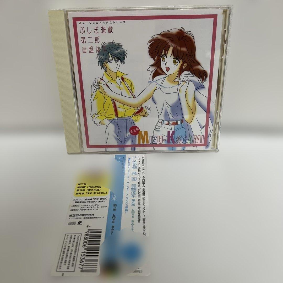 ふしぎ遊戯 第二部 CD音盤体系￼ ≪第一集〜第六集≫セット ★初回生産★￼
