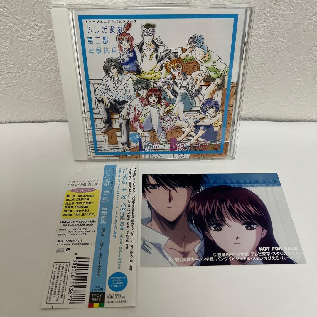 ふしぎ遊戯 第二部 CD音盤体系￼ ≪第一集〜第六集≫セット ★初回生産★￼
