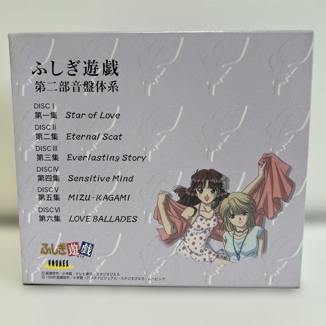 ふしぎ遊戯 第二部 CD音盤体系￼ ≪第一集〜第六集≫セット ★初回生産★￼