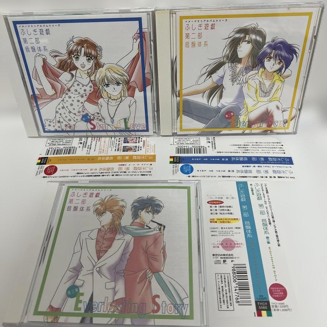 ふしぎ遊戯 第二部 CD音盤体系￼ ≪第一集〜第六集≫セット ★初回生産★￼