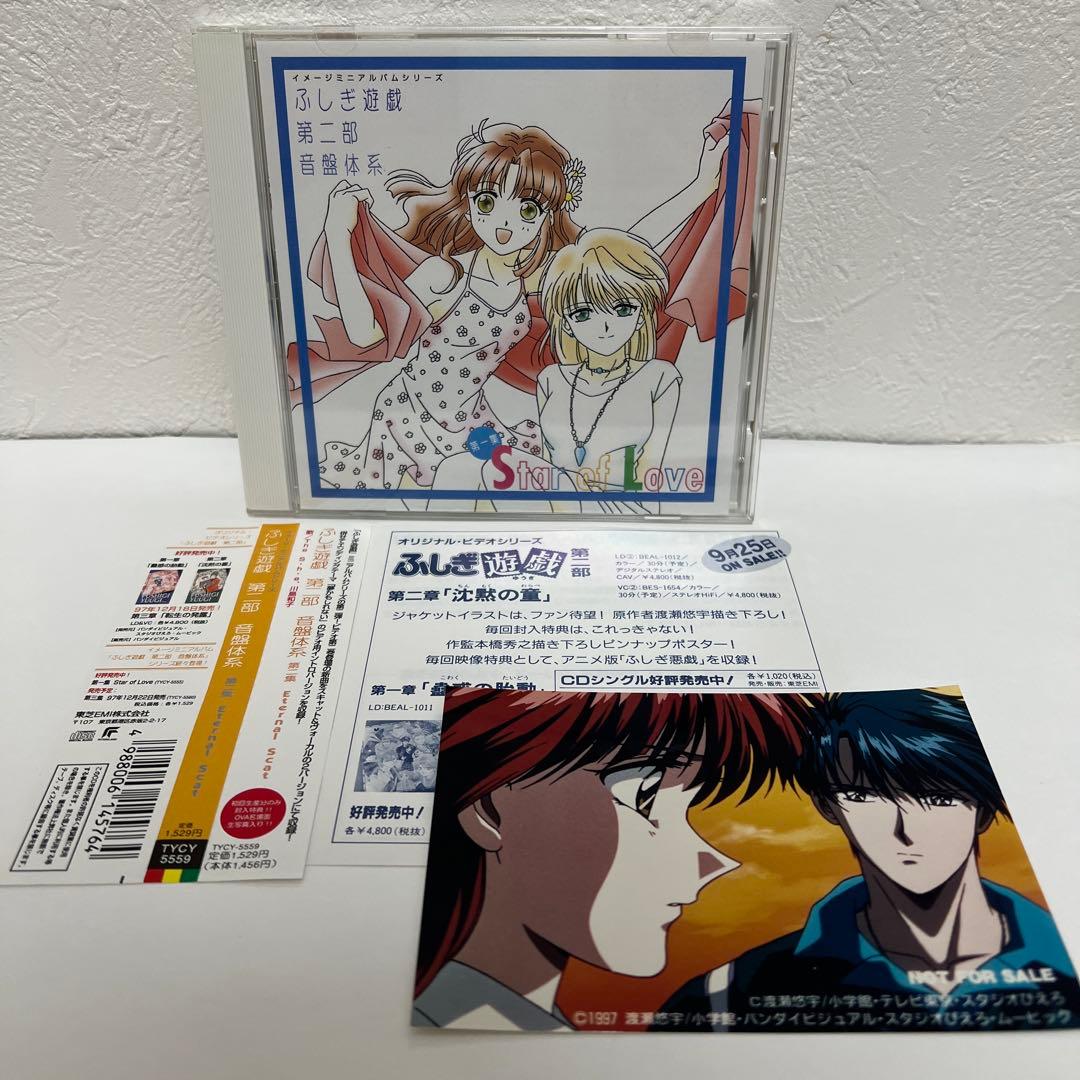 ふしぎ遊戯 第二部 CD音盤体系￼ ≪第一集〜第六集≫セット ★初回生産★￼