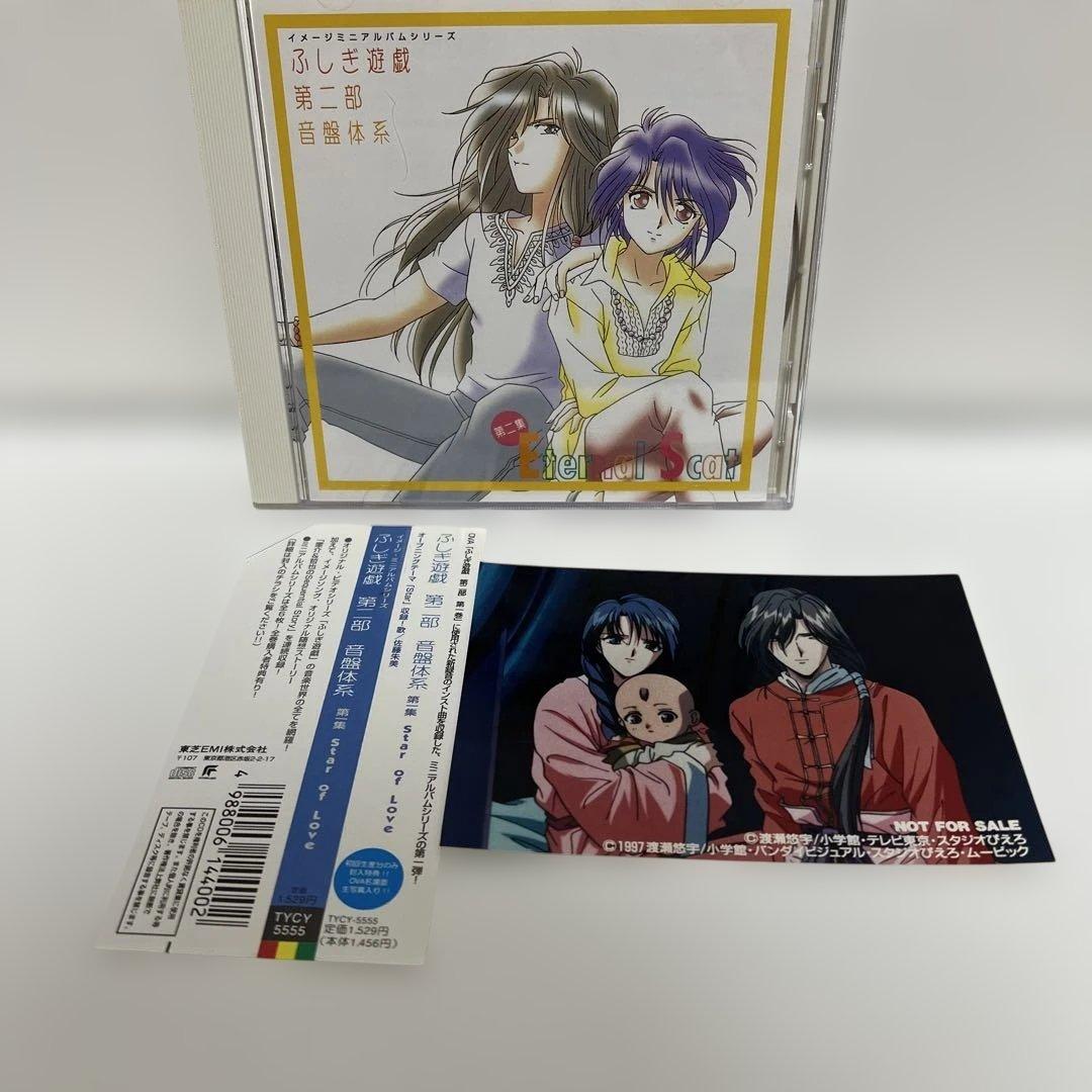 ふしぎ遊戯 第二部 CD音盤体系￼ ≪第一集〜第六集≫セット ★初回生産★￼