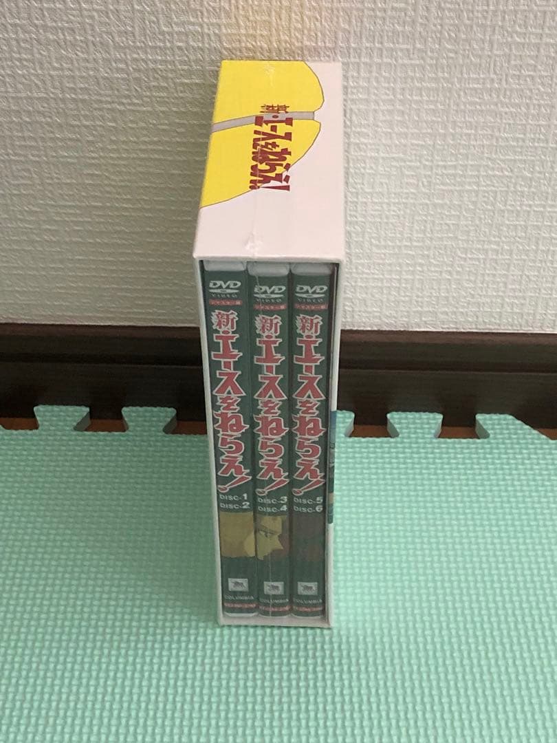 新エースを狙え　未開封