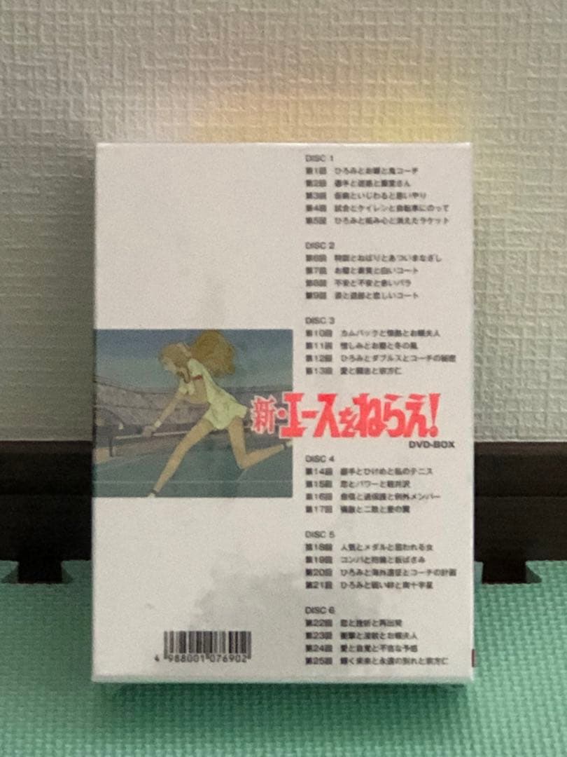 新エースを狙え　未開封