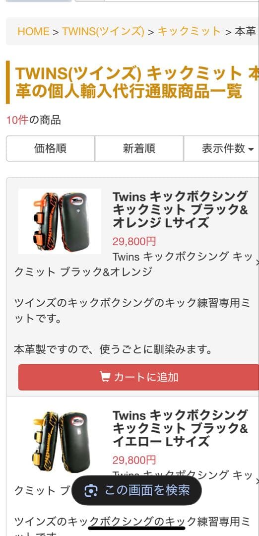 Twins Special キックミット 2個セット 黒/オレンジ　Lサイズ