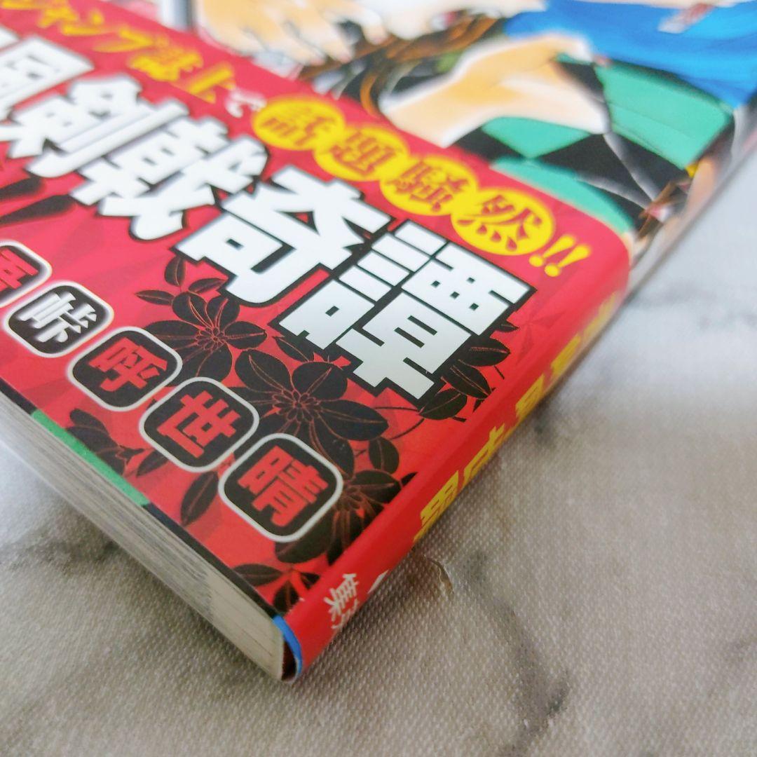 鬼滅の刃 1巻 初版★吾峠呼世晴 ジャンプコミックス 集英社