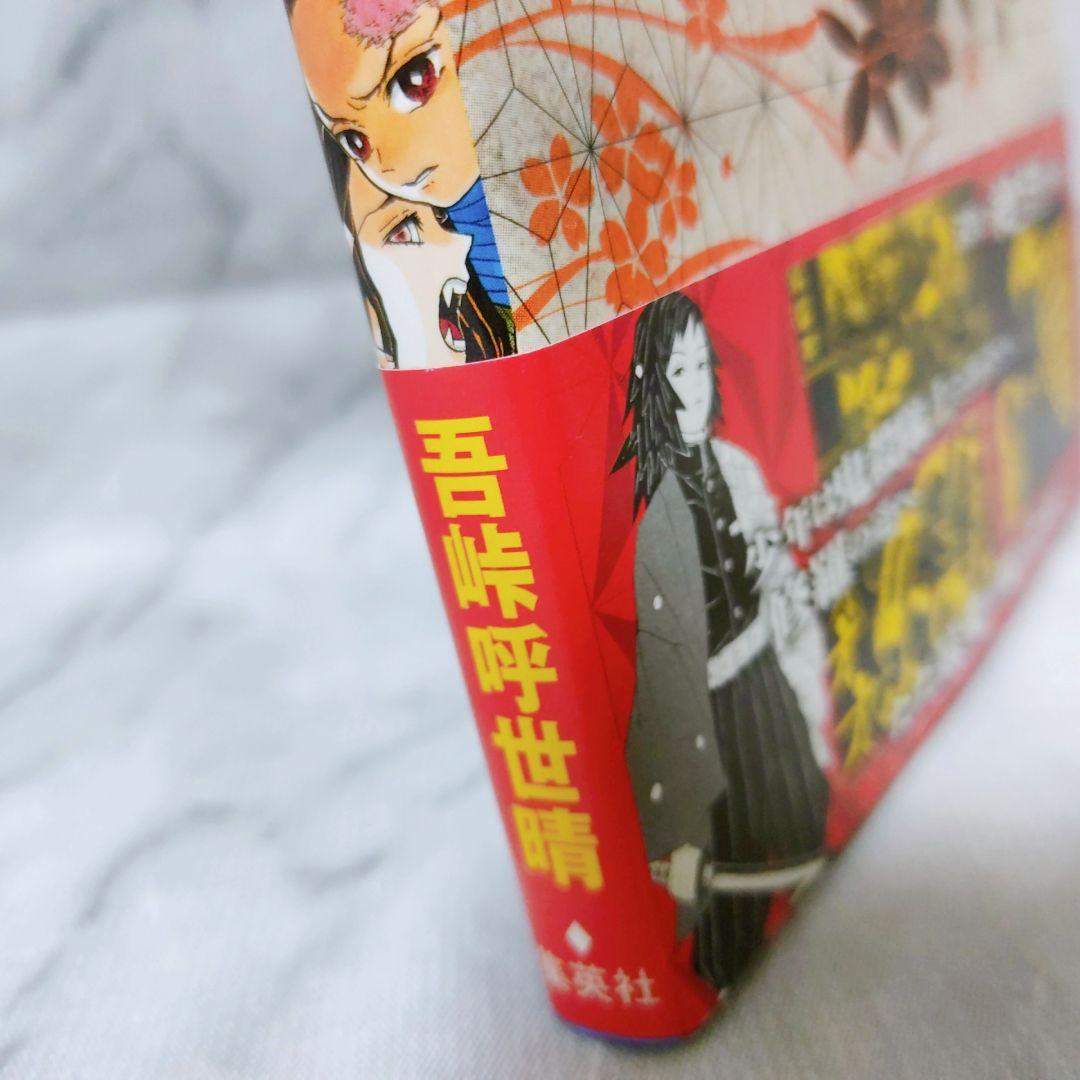 鬼滅の刃 1巻 初版★吾峠呼世晴 ジャンプコミックス 集英社