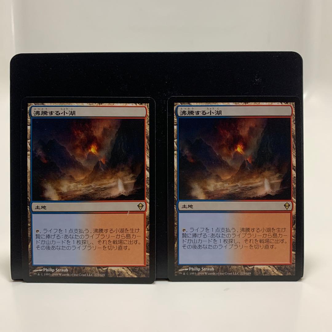 MTG　沸騰する小湖/Scalding Tarn　2枚
