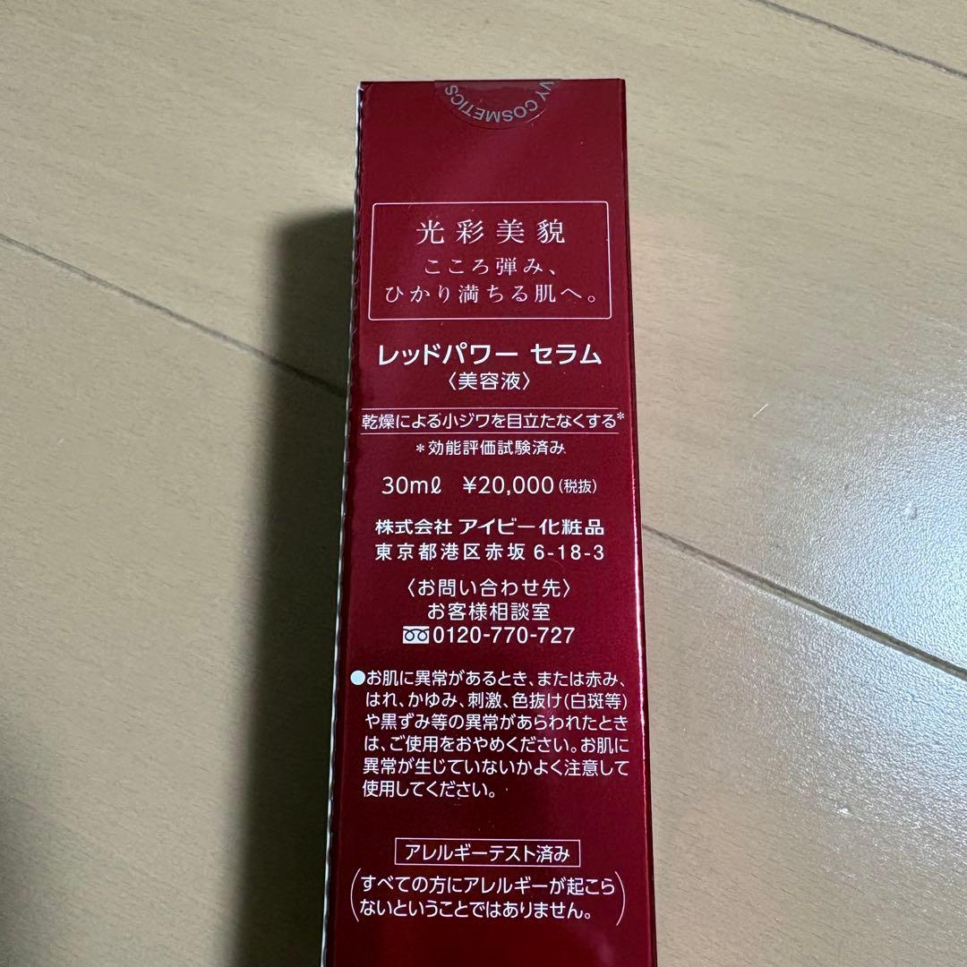 アイビー　アイビー化粧品　レッドパワーセラム　美容液　30ml 6本