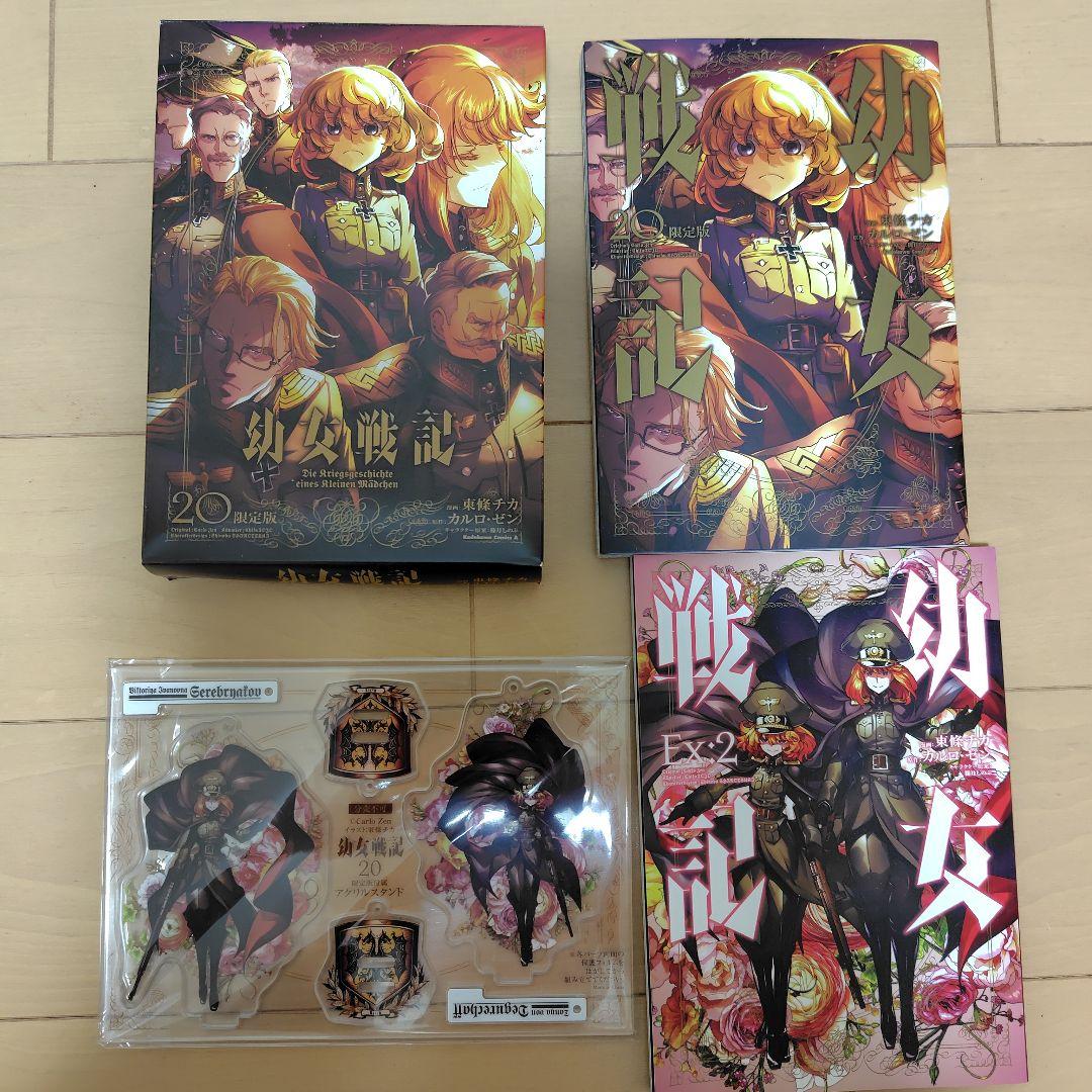 幼女戦記 1〜20巻(20巻限定版)