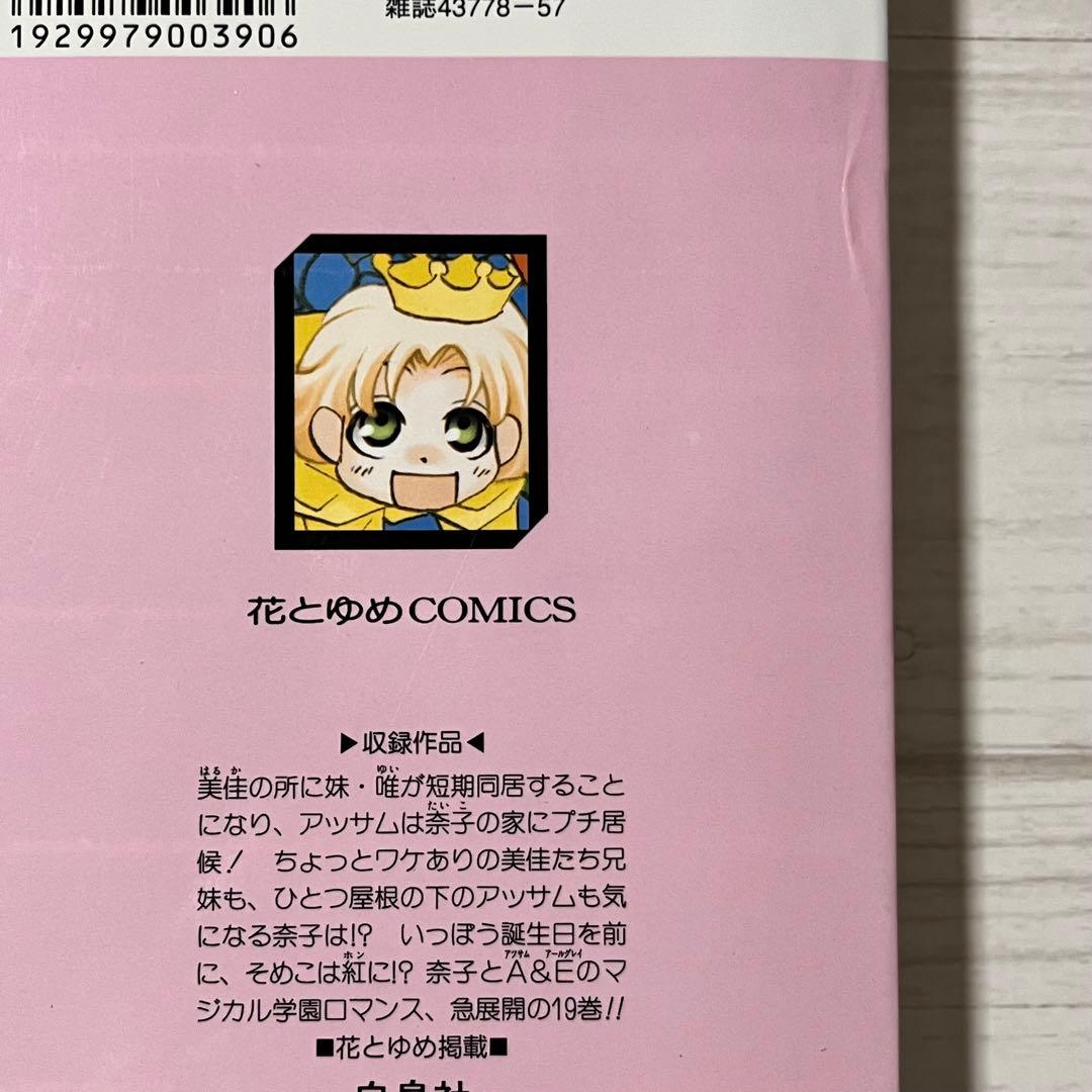 【初版】紅茶王子 全巻／紅茶王子の姫君／桜の花の紅茶王子１〜２巻